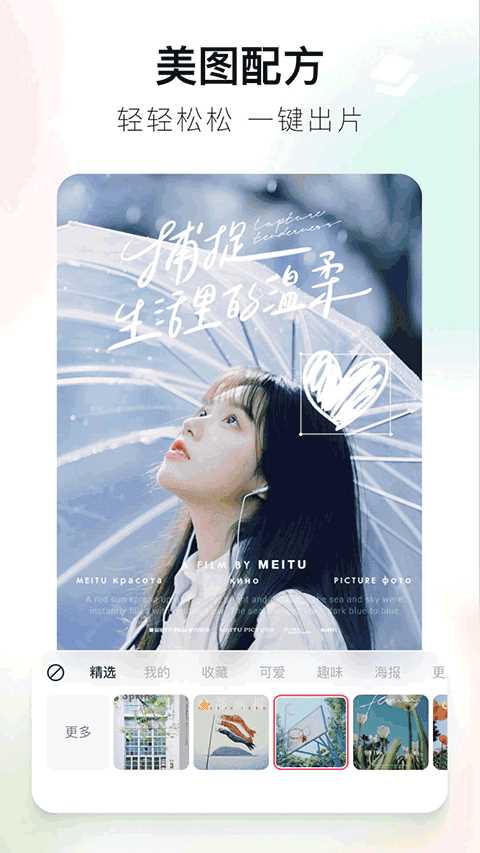 美图秀秀vip解锁版