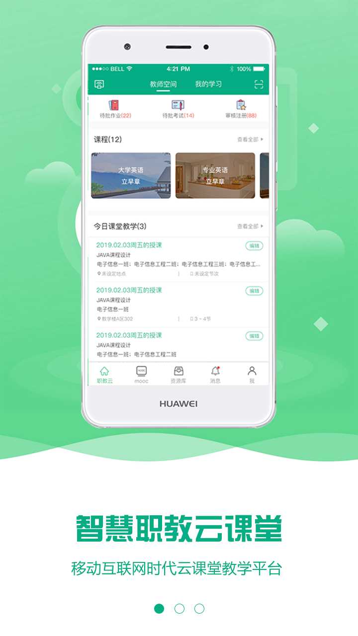 职教云旧版