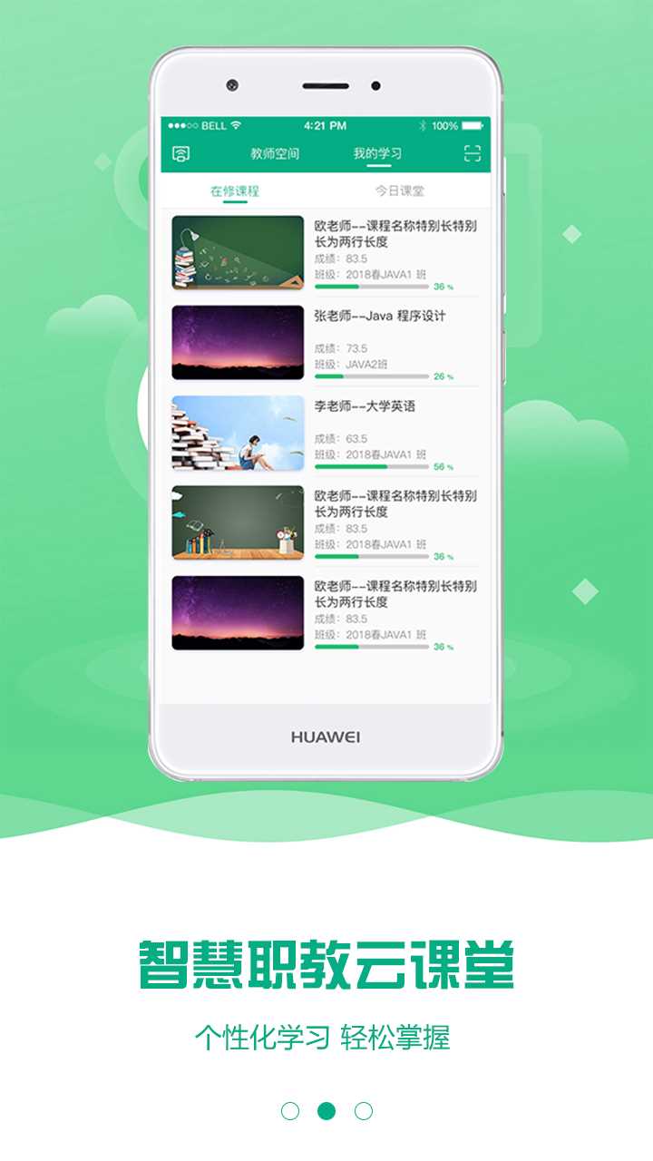 职教云旧版