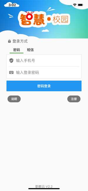 职教云旧版本
