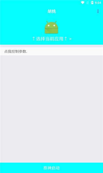 胡桃弱网10.0