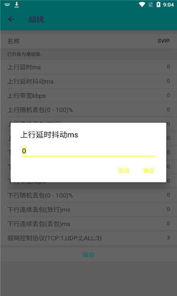 胡桃弱网10.0
