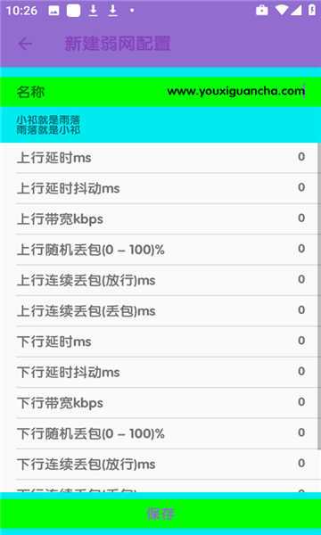 胡桃弱网10.0