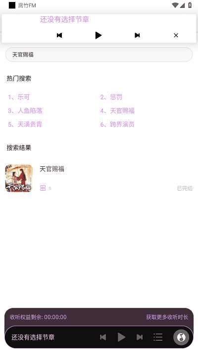 腐竹FM广播剧软件免费版