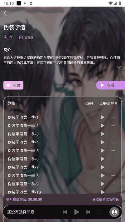 腐竹FM广播剧软件免费版