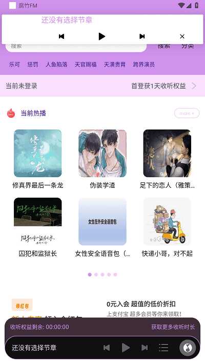 腐竹FM广播剧软件免费版