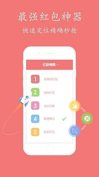 自动抢红包助手