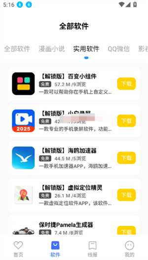 花海软件库