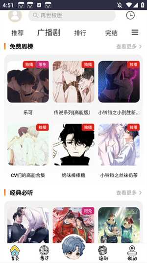 花间FM免费