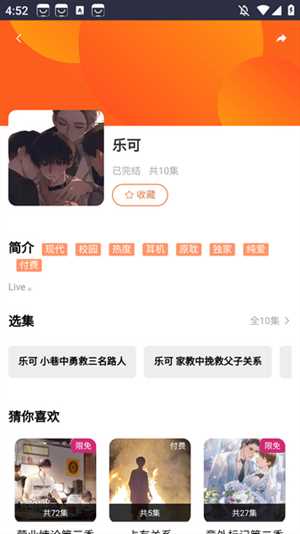 花间FM免费