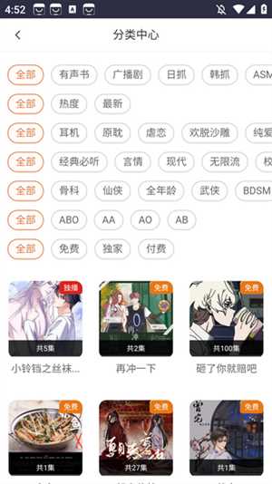 花间FM免费