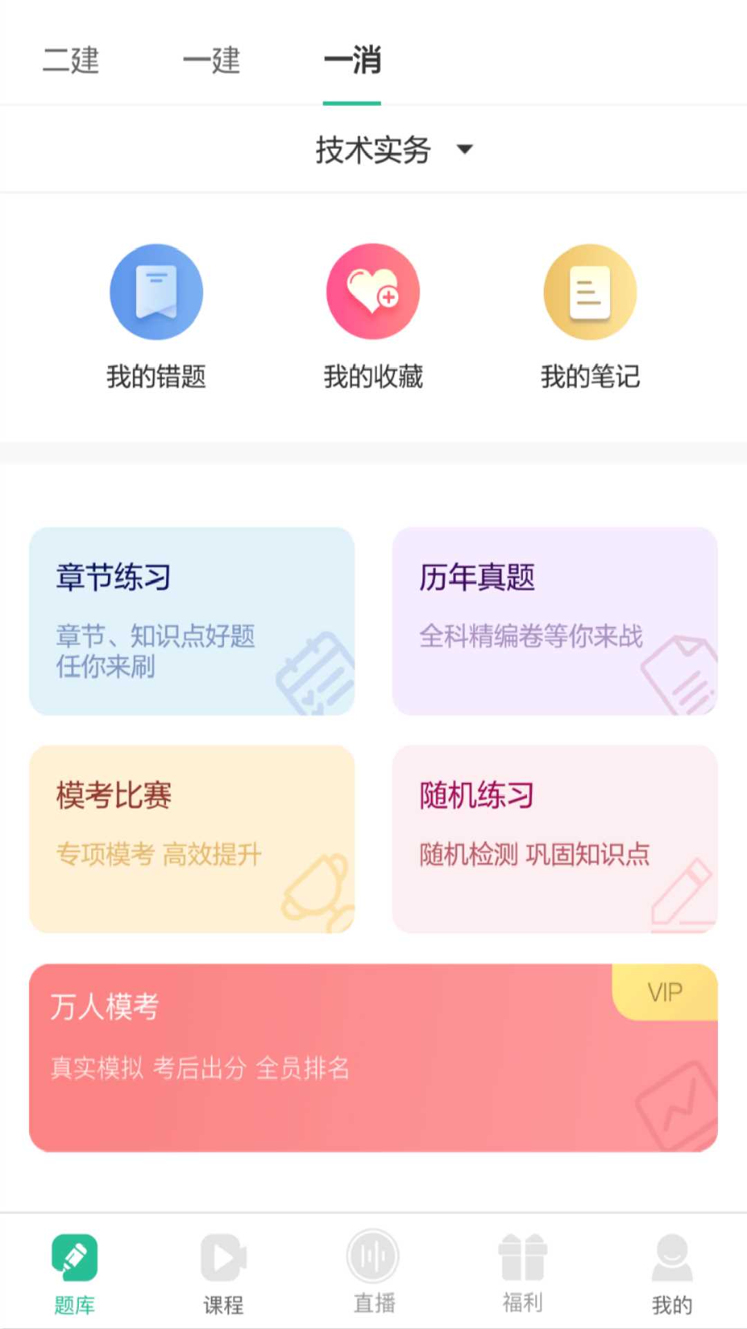 荣盛哇题库