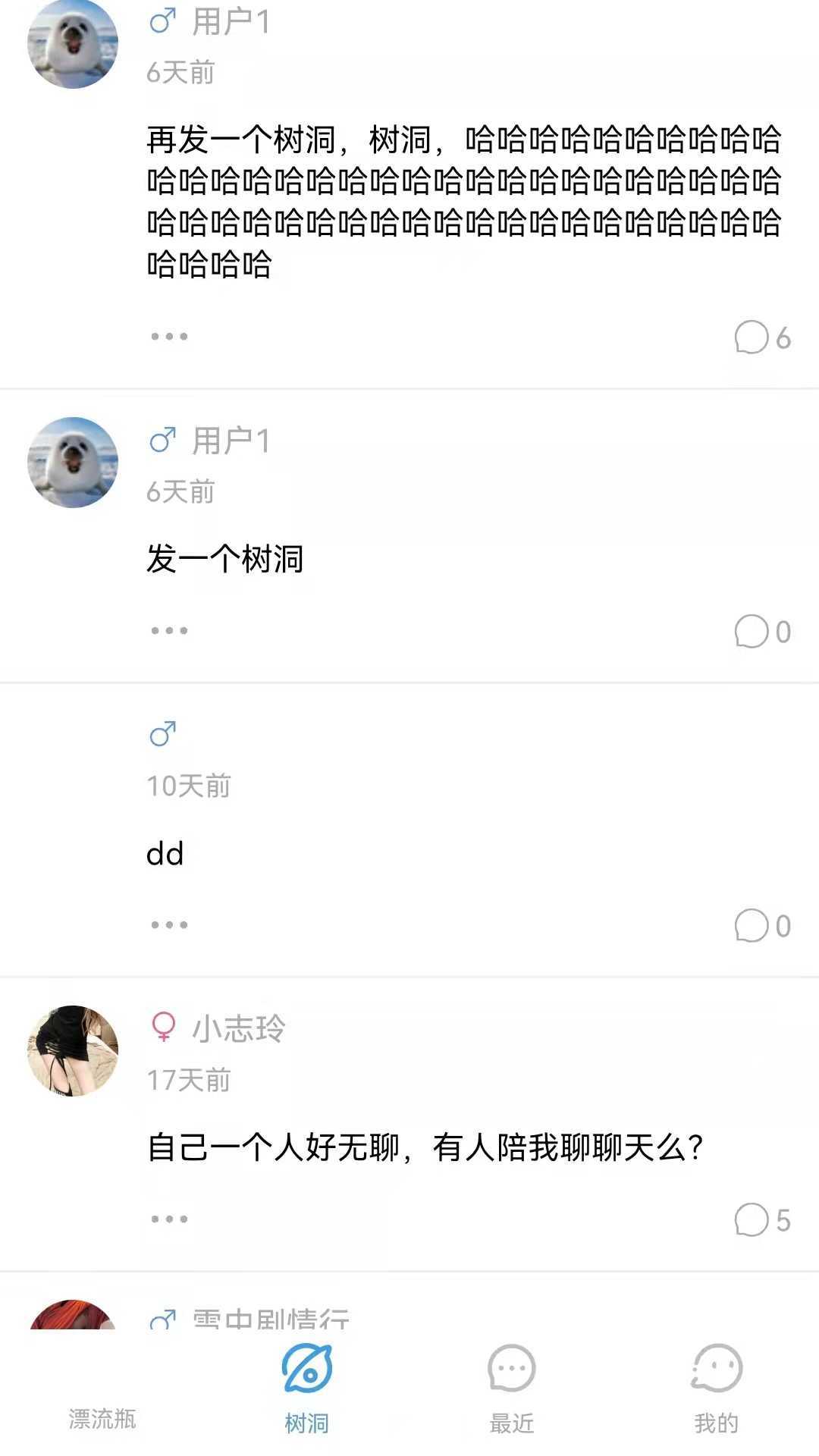 莲藕漂流瓶app