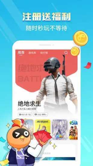 菜鸡云游戏无限时间版