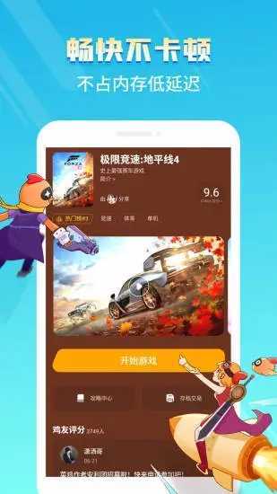 菜鸡云游戏无限时间版