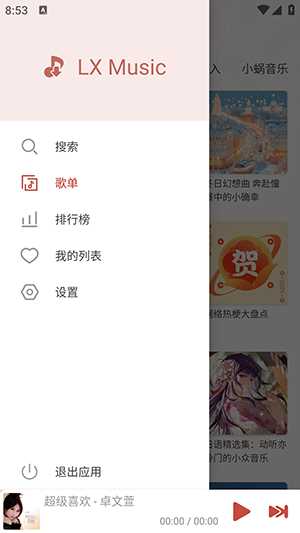 落雪音乐