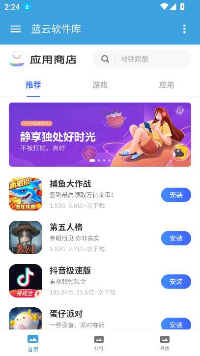蓝云软件库