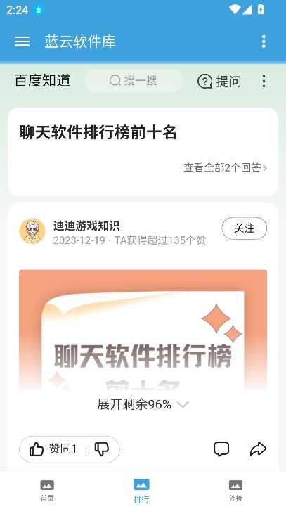 蓝云软件库