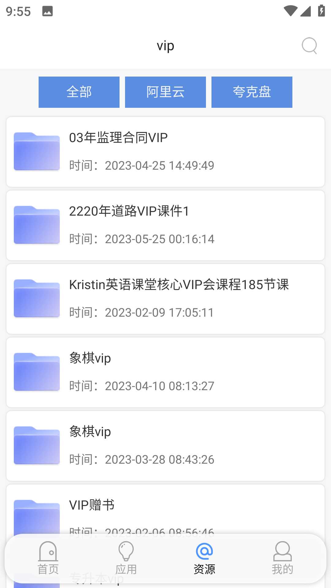 蓝搜最新解锁版