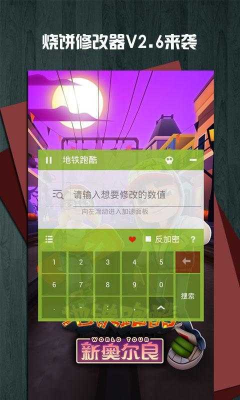 蓝绿修改器免费版