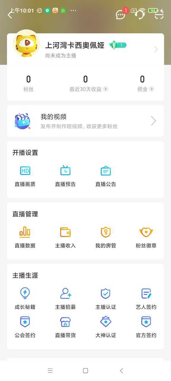 虎牙助手