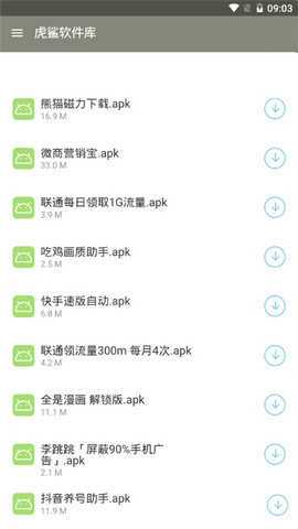 虎鲨资源库