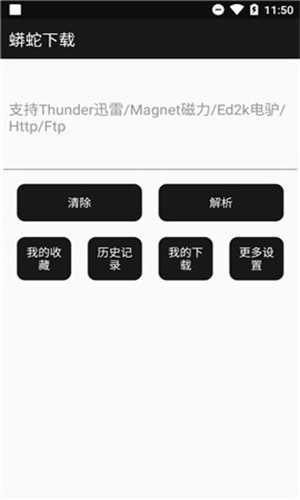 蟒蛇下载app