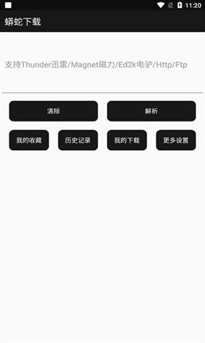 蟒蛇下载app