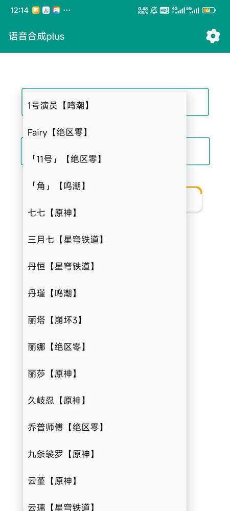 语音合成plus