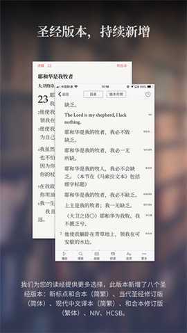 读圣经鸽子版下载