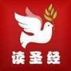 读圣经鸽子版