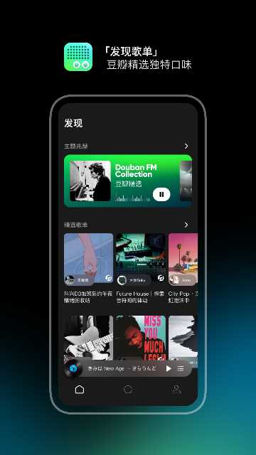 豆瓣FM官网版