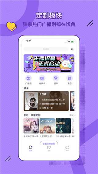 豆腐fm广播剧软件最新版本