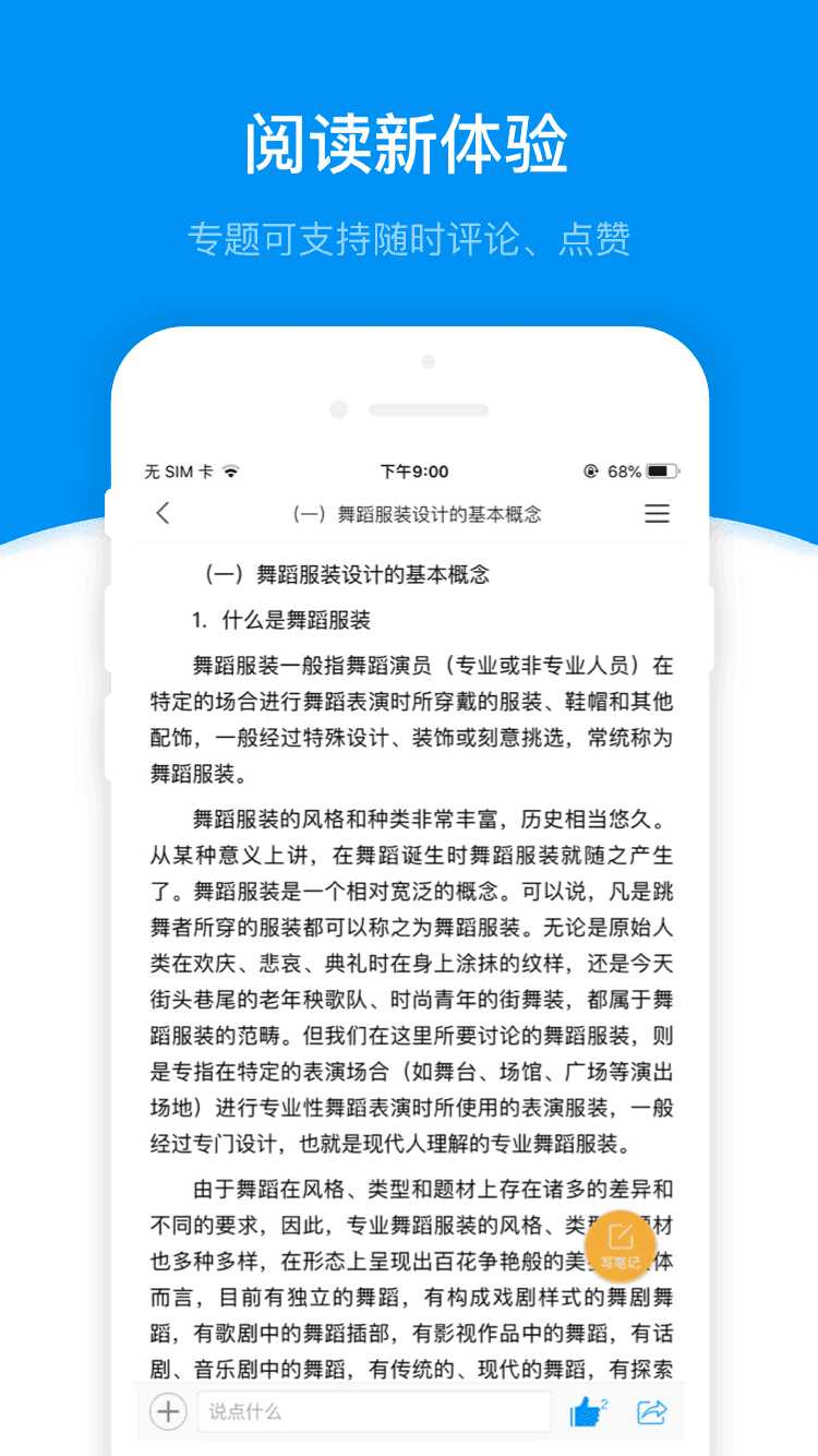 超星学习通破解版