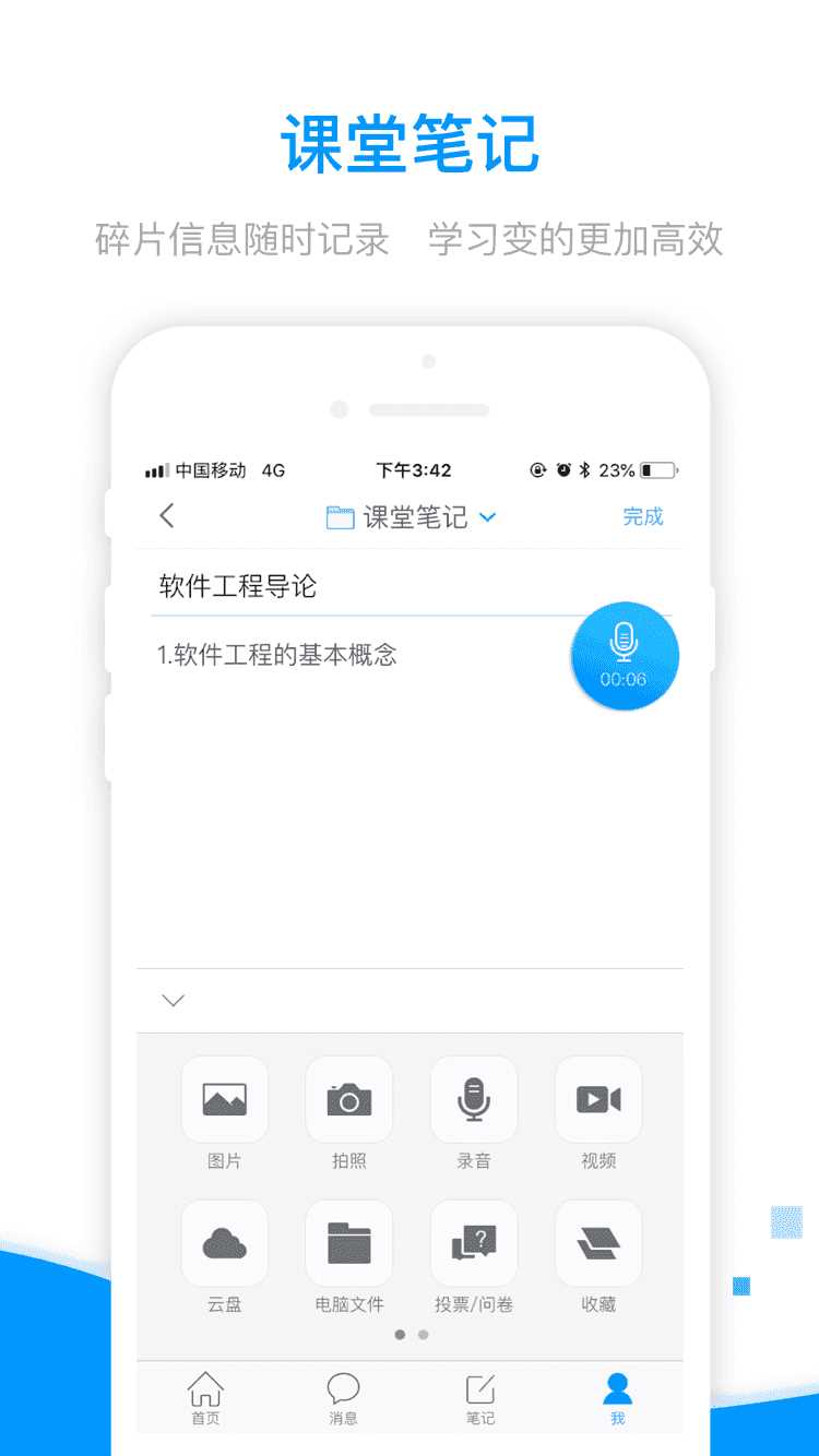 超星学习通破解版