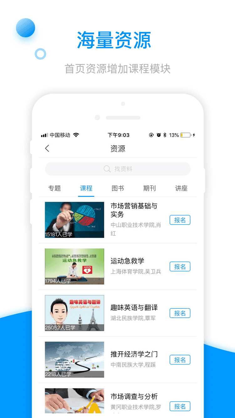超星学习通破解版