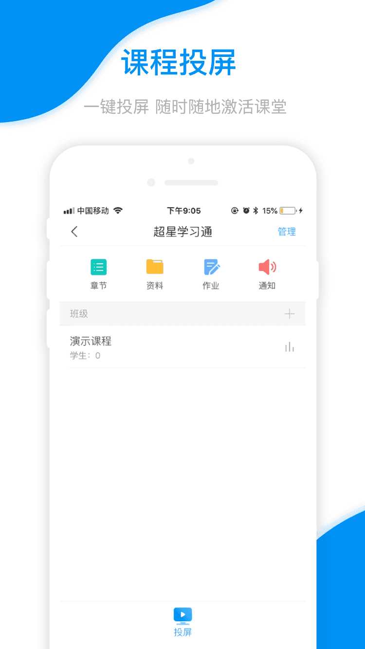 超星学习通破解版