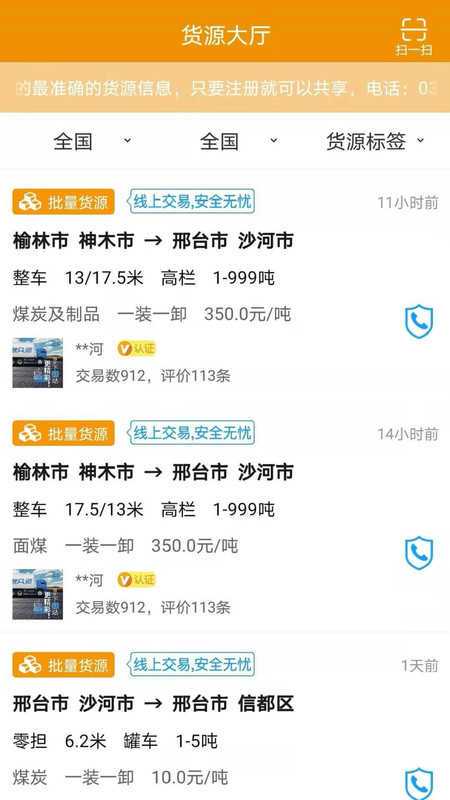 路路盈司机端平台