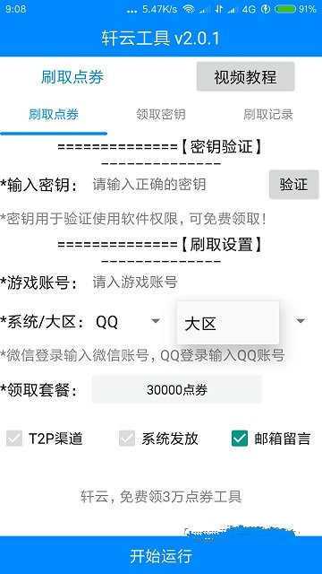 轩云工具新版