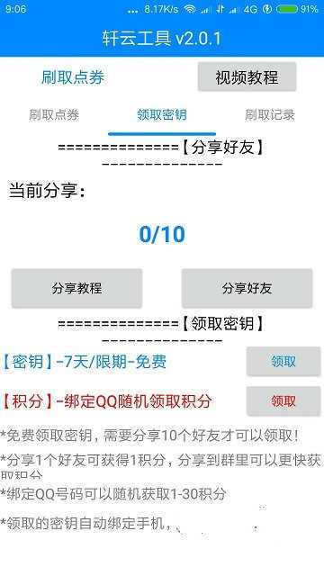轩云工具新版