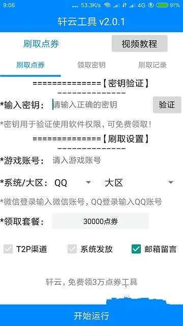 轩云工具新版
