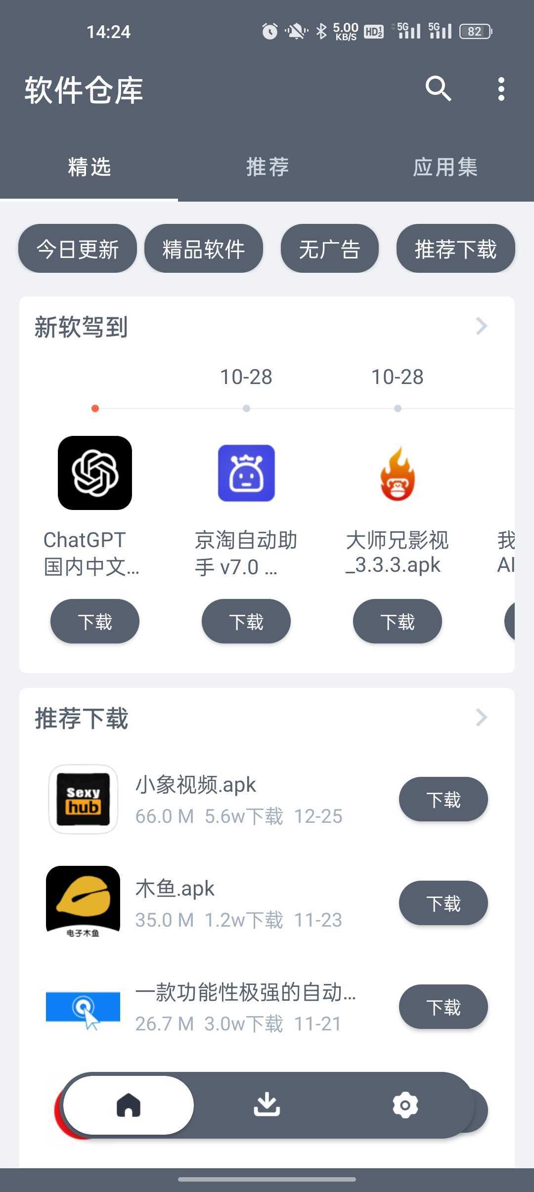 软仓免费
