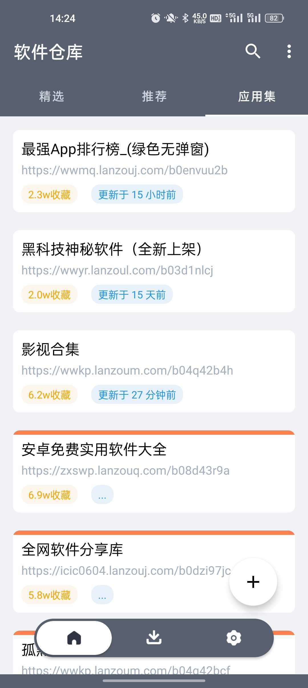 软仓免费