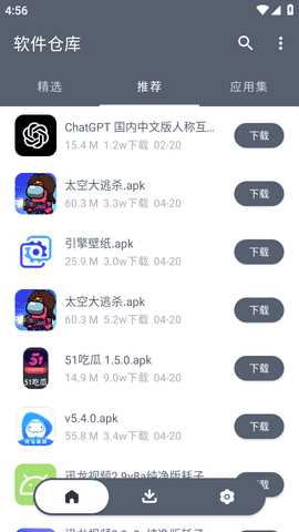 软仓手机版app