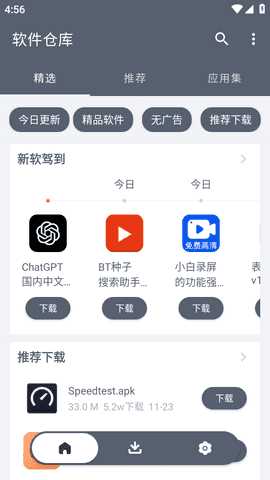 软仓手机版app