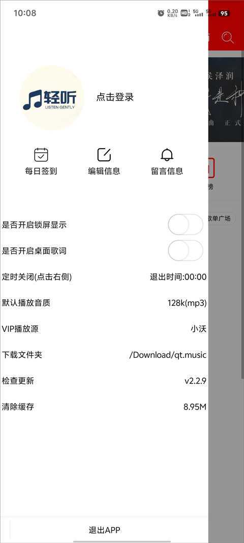 轻听音乐app永久免费版