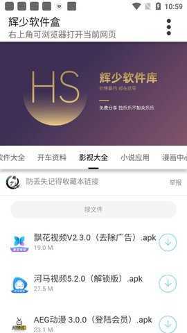 辉少软件库官方版