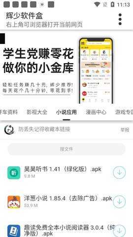 辉少软件库官方版