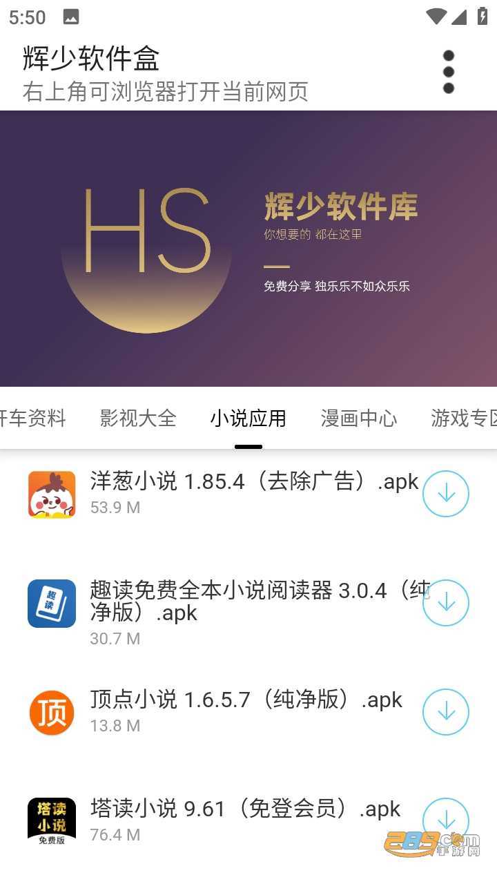 辉少软件库官方版