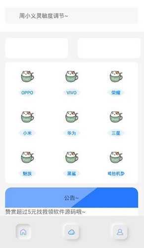 输入手机型号自动生成灵敏度
